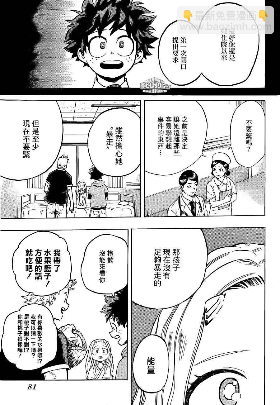 我的英雄學園 - 第170話 - 3