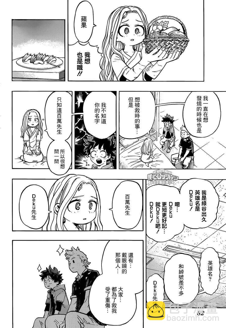 我的英雄學園 - 第170話 - 4