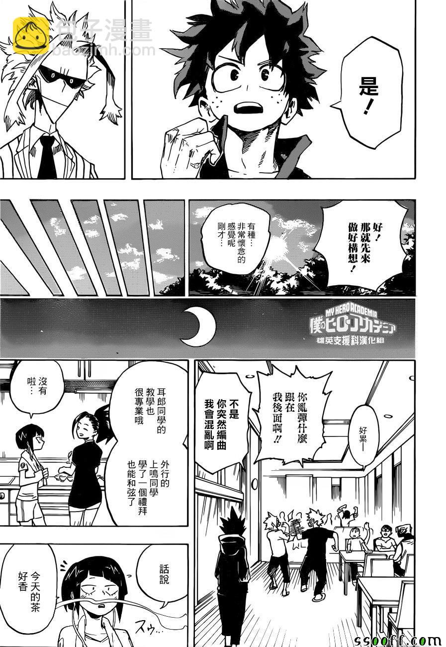 我的英雄學園 - 第174話 - 3