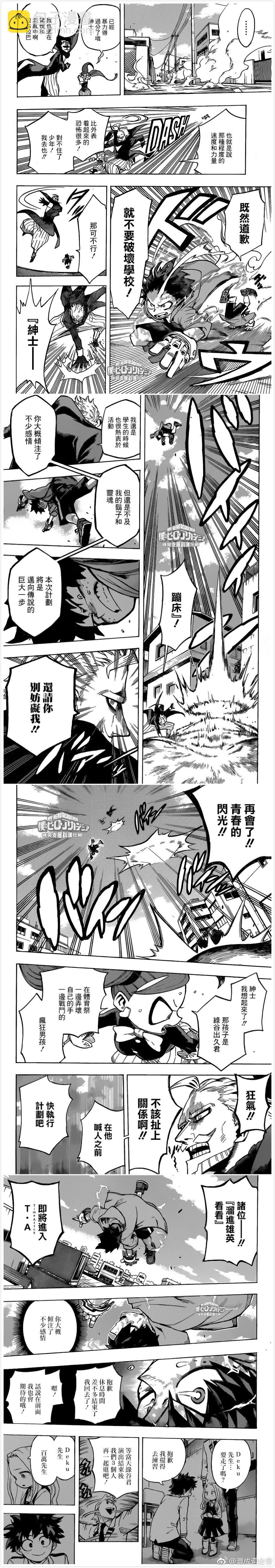 我的英雄學園 - 第176話 - 2