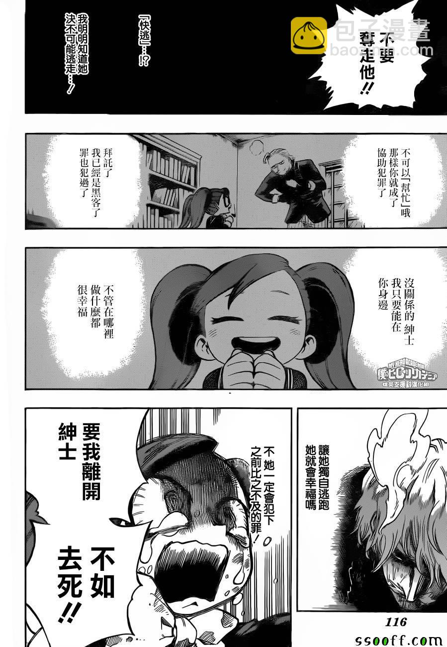 我的英雄學園 - 第180話 - 1