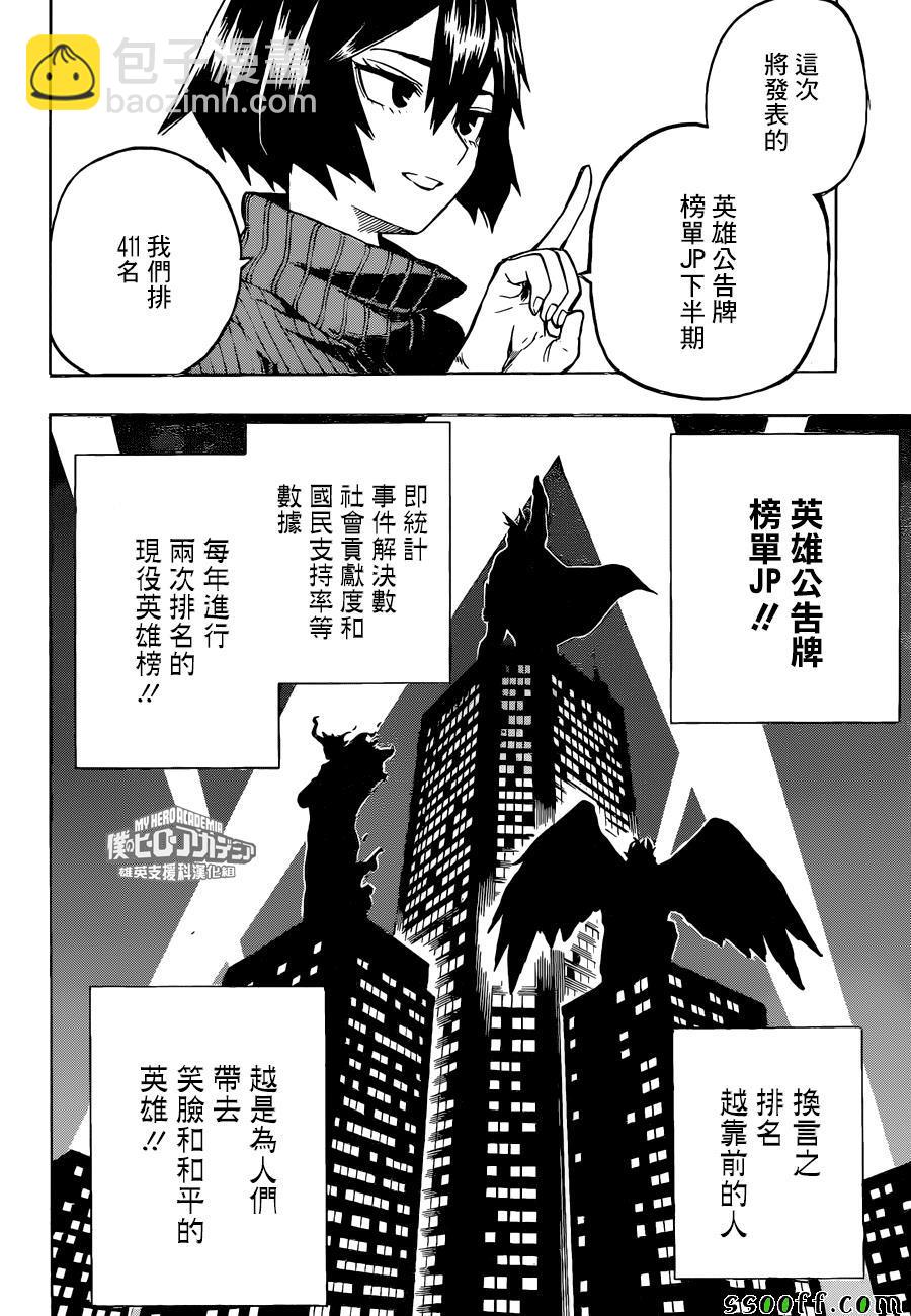 我的英雄學園 - 第184話 - 2