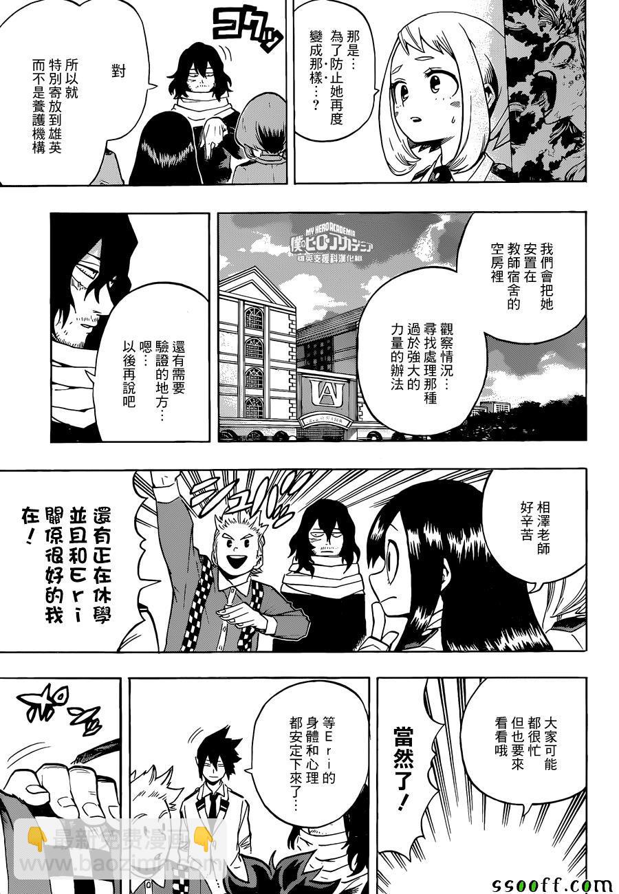 我的英雄學園 - 第184話 - 3