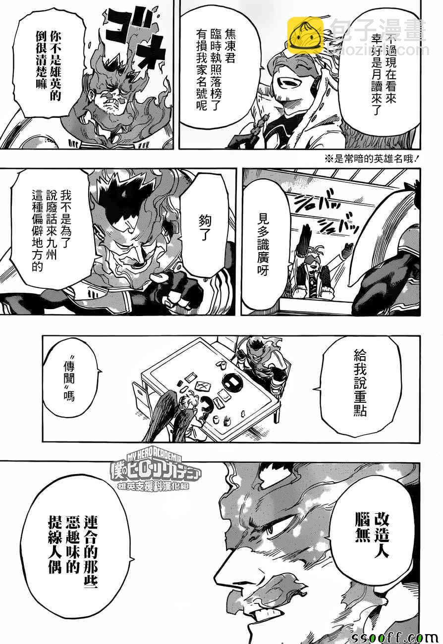 我的英雄學園 - 第186話 - 1