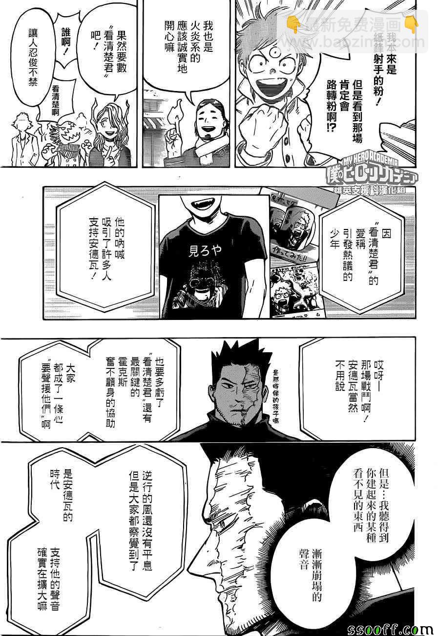 我的英雄學園 - 第192話 - 1