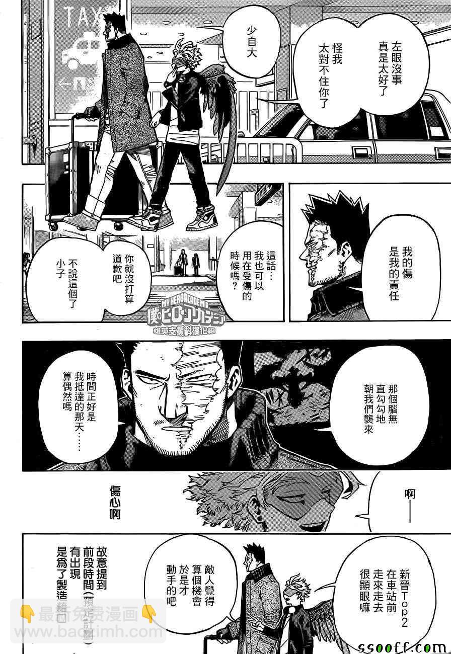 我的英雄學園 - 第192話 - 4