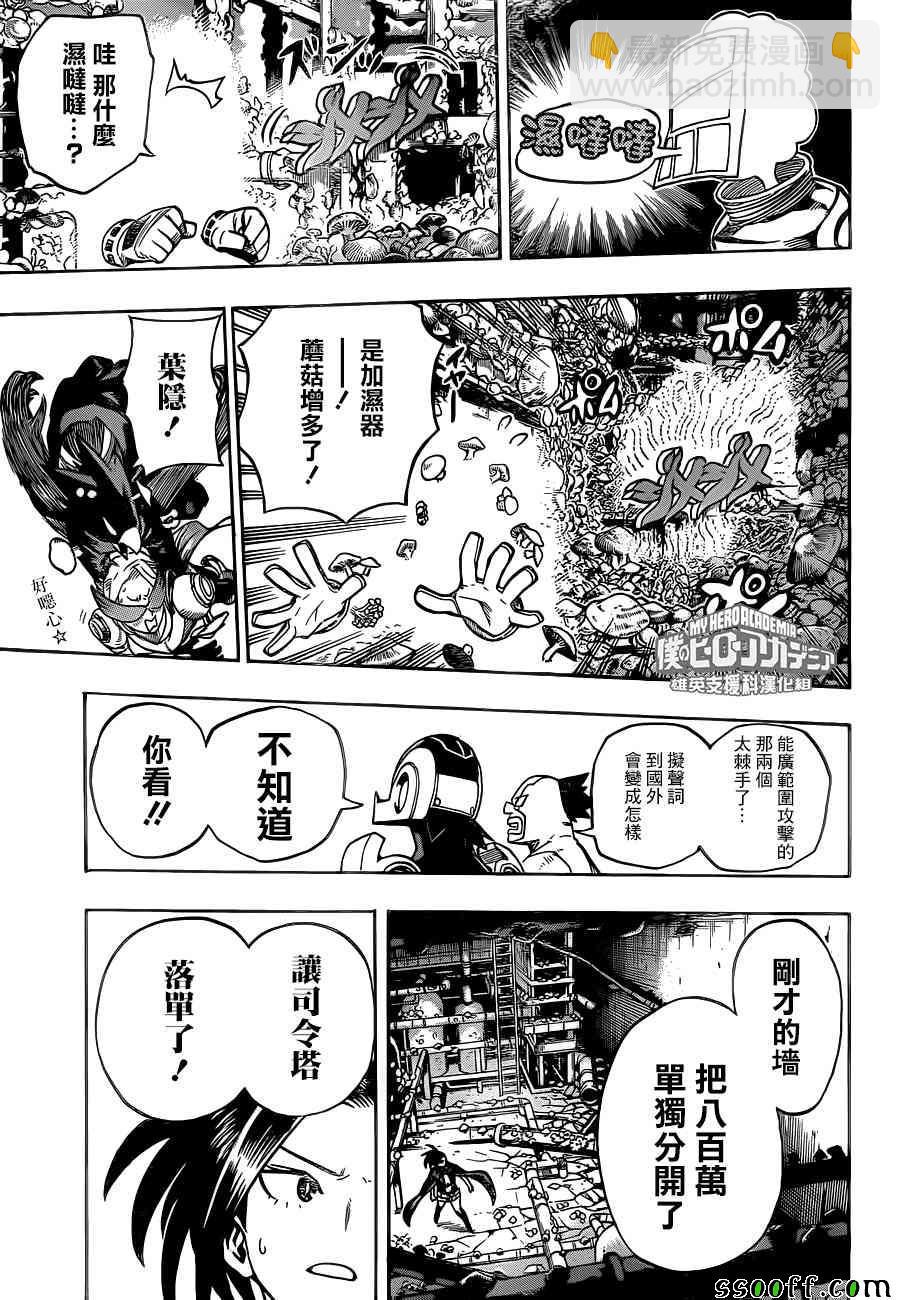 我的英雄學園 - 第200話 - 1