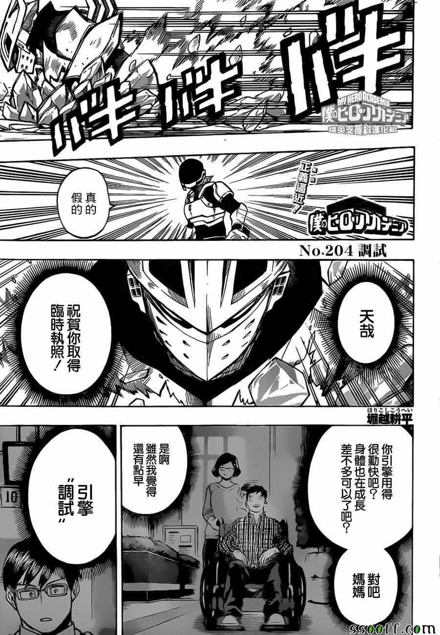 我的英雄學園 - 第204話 - 1