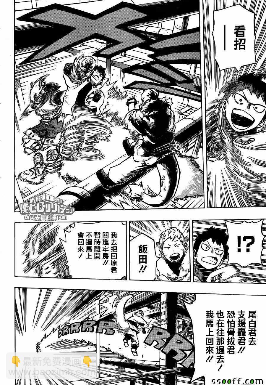 我的英雄學園 - 第204話 - 2