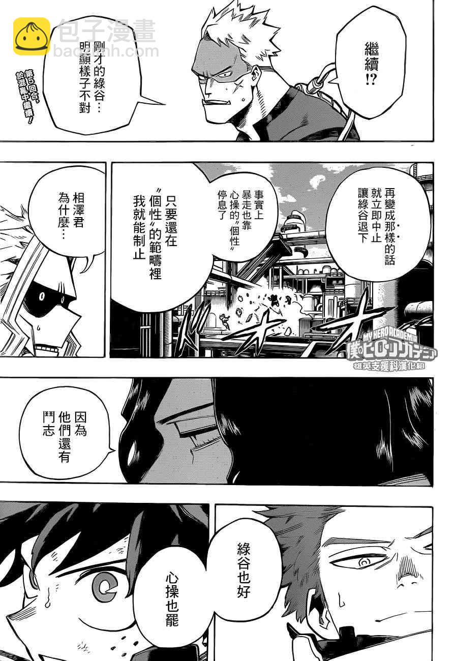 我的英雄學園 - 第214話 - 3