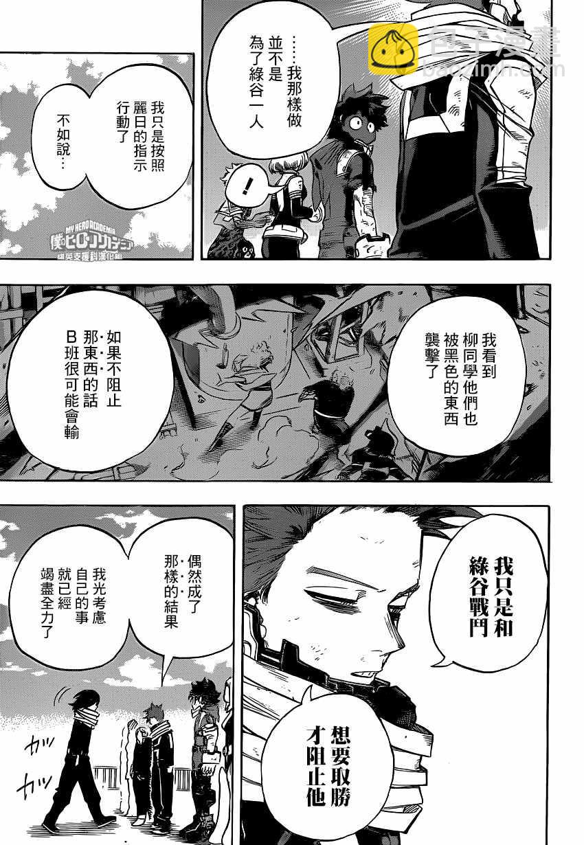 我的英雄學園 - 第216話 - 3