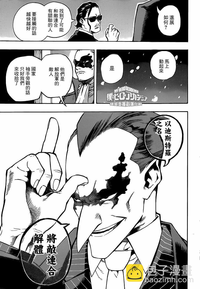 我的英雄學園 - 第218話 - 3