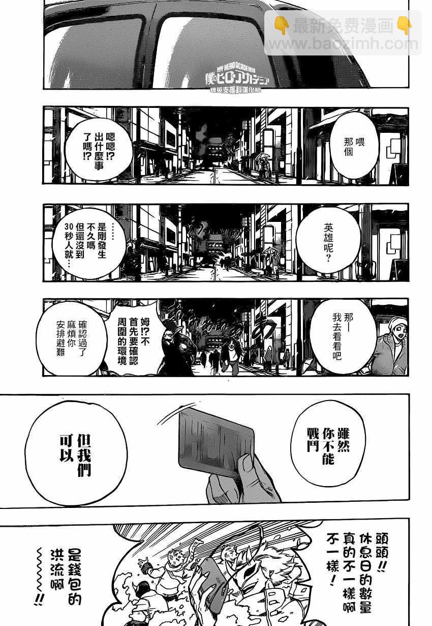 我的英雄學園 - 第218話 - 1