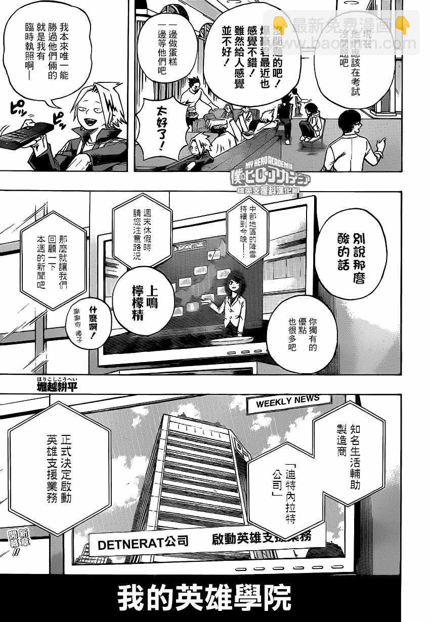 我的英雄學園 - 第218話 - 3