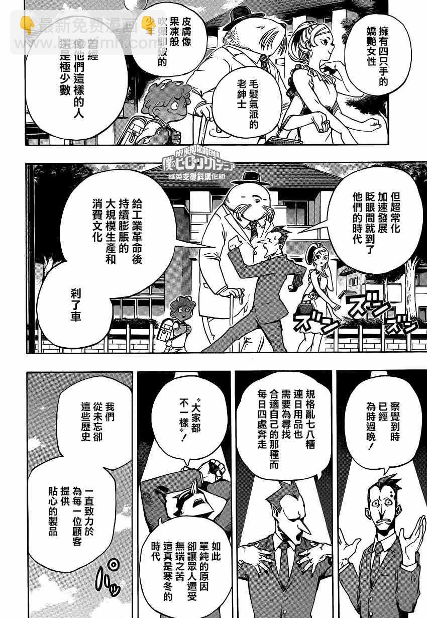 我的英雄學園 - 第218話 - 4