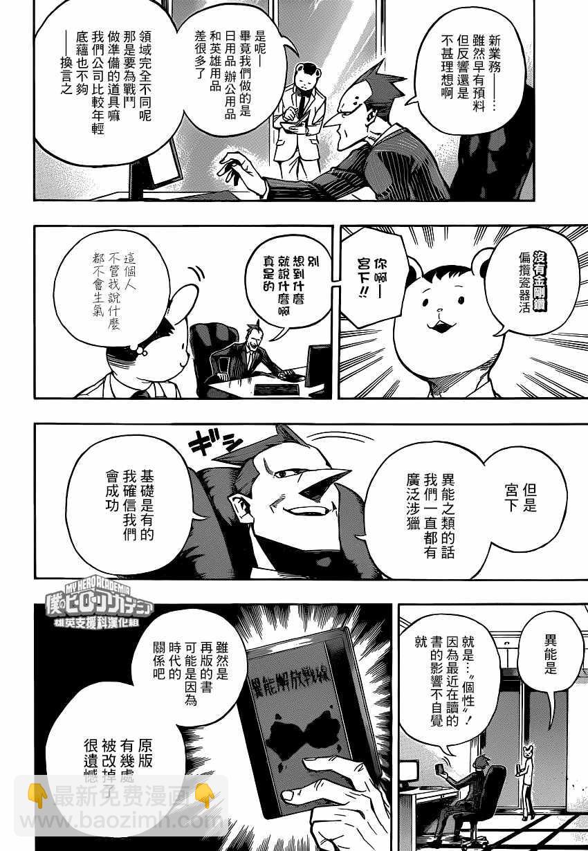 我的英雄學園 - 第218話 - 2