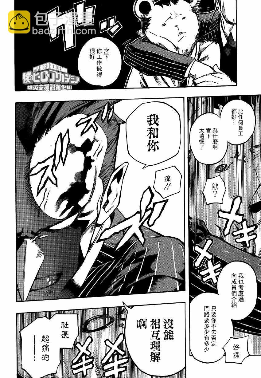 我的英雄學園 - 第218話 - 4