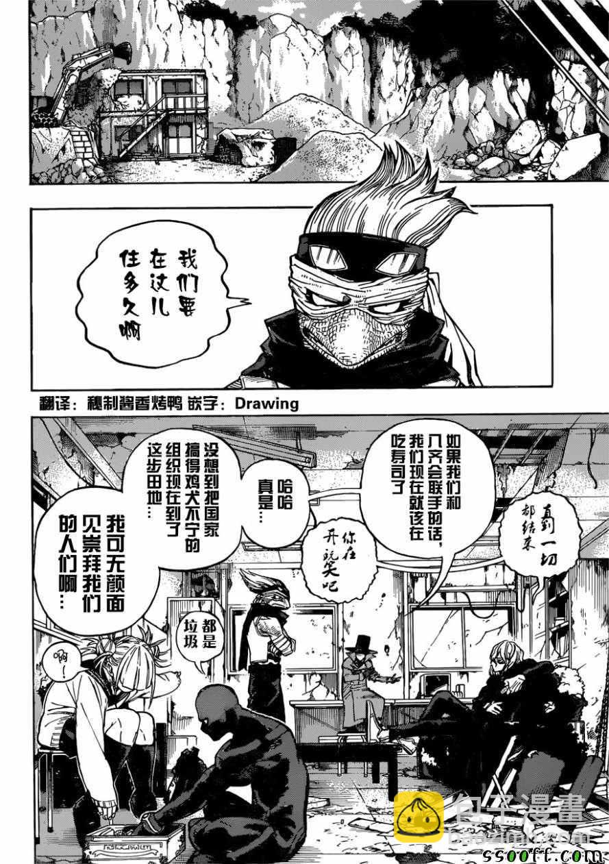 我的英雄學園 - 第220話 - 3