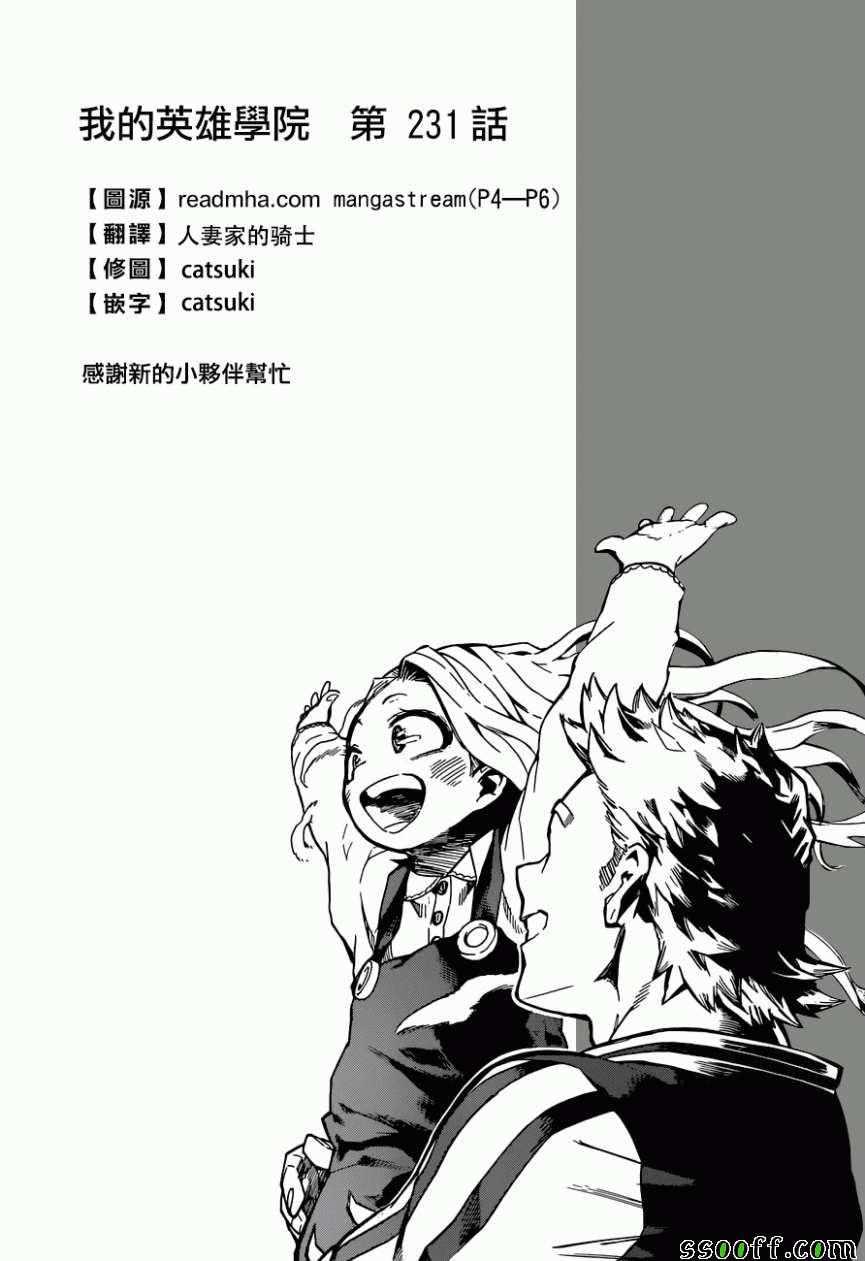 我的英雄學園 - 第231話 - 1