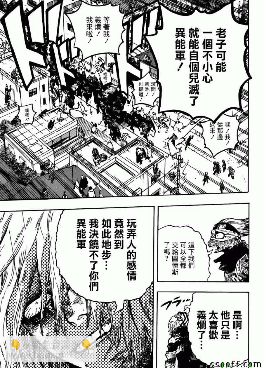 我的英雄學園 - 第231話 - 3