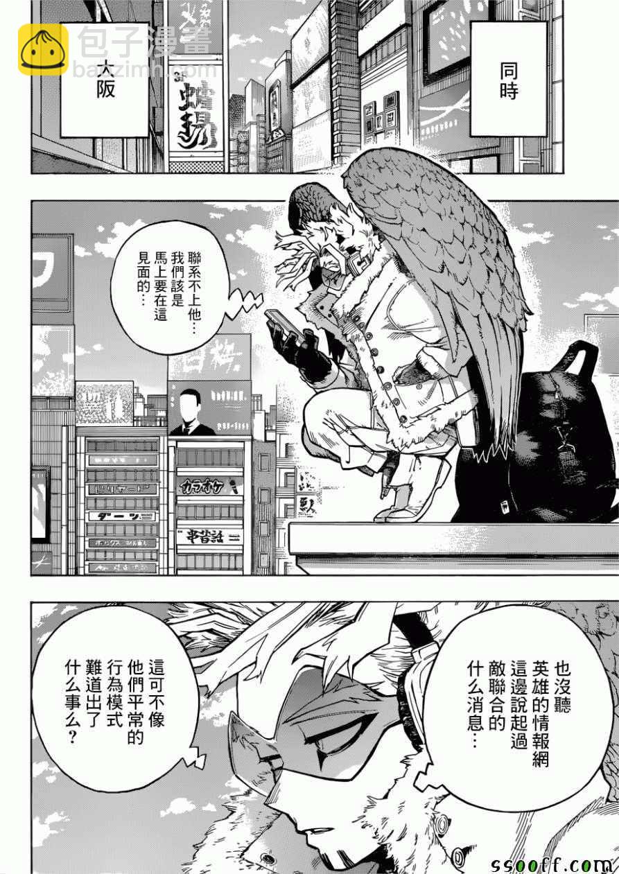 我的英雄學園 - 第231話 - 3