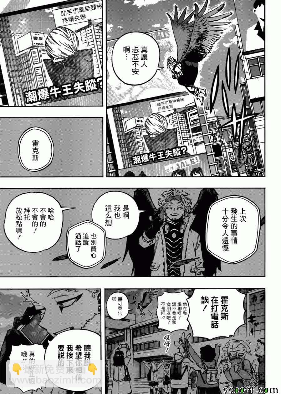 我的英雄學園 - 第231話 - 1