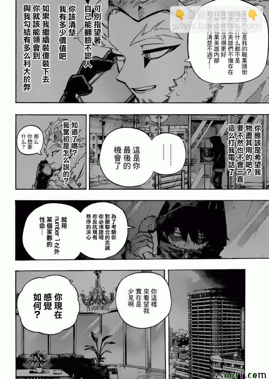 我的英雄學園 - 第231話 - 2