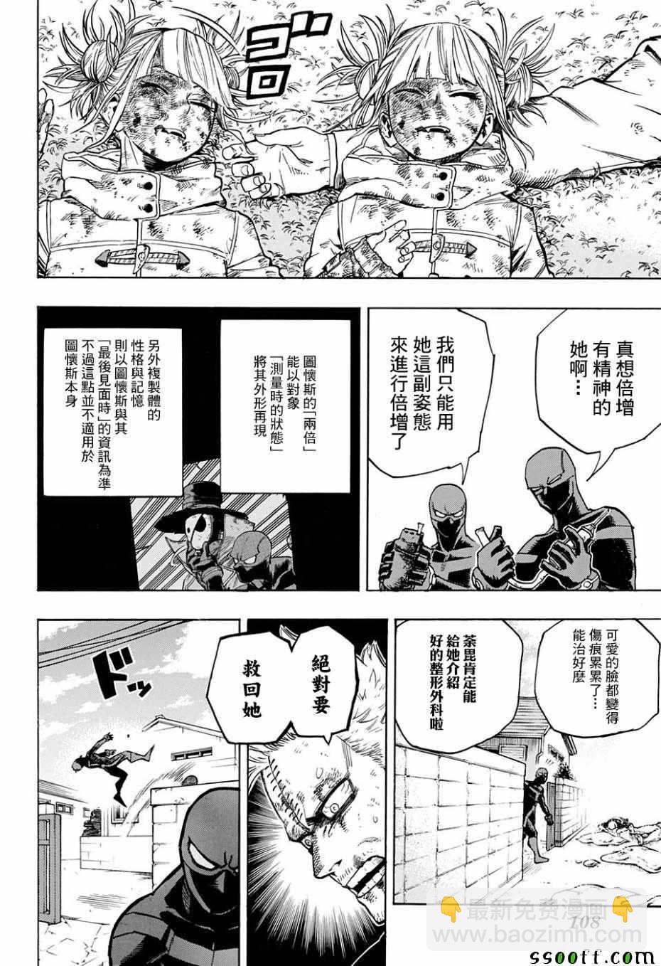 我的英雄學園 - 第233話 - 2