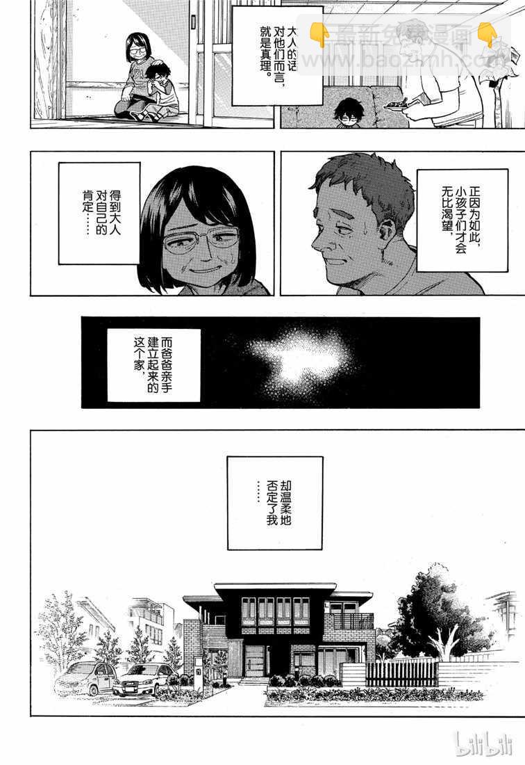 我的英雄學園 - 第235話 - 2