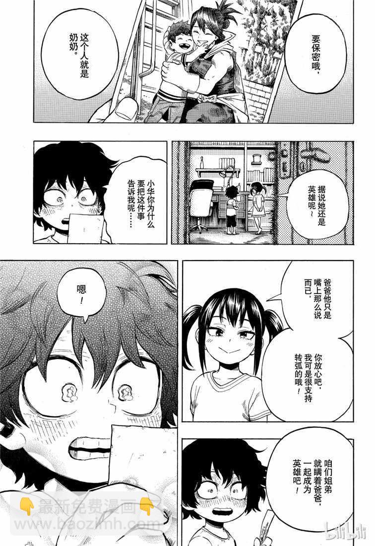 我的英雄學園 - 第235話 - 3