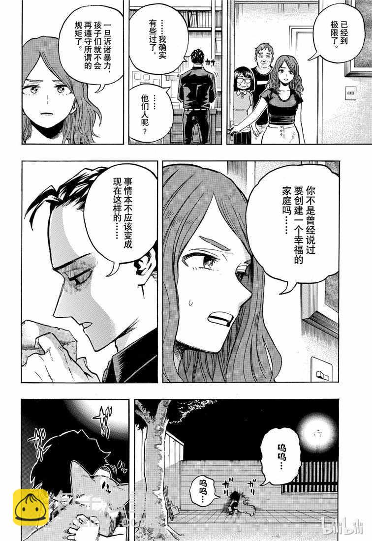 我的英雄學園 - 第235話 - 2