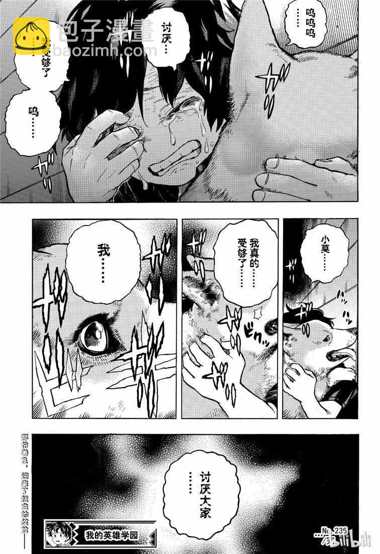 我的英雄學園 - 第235話 - 3