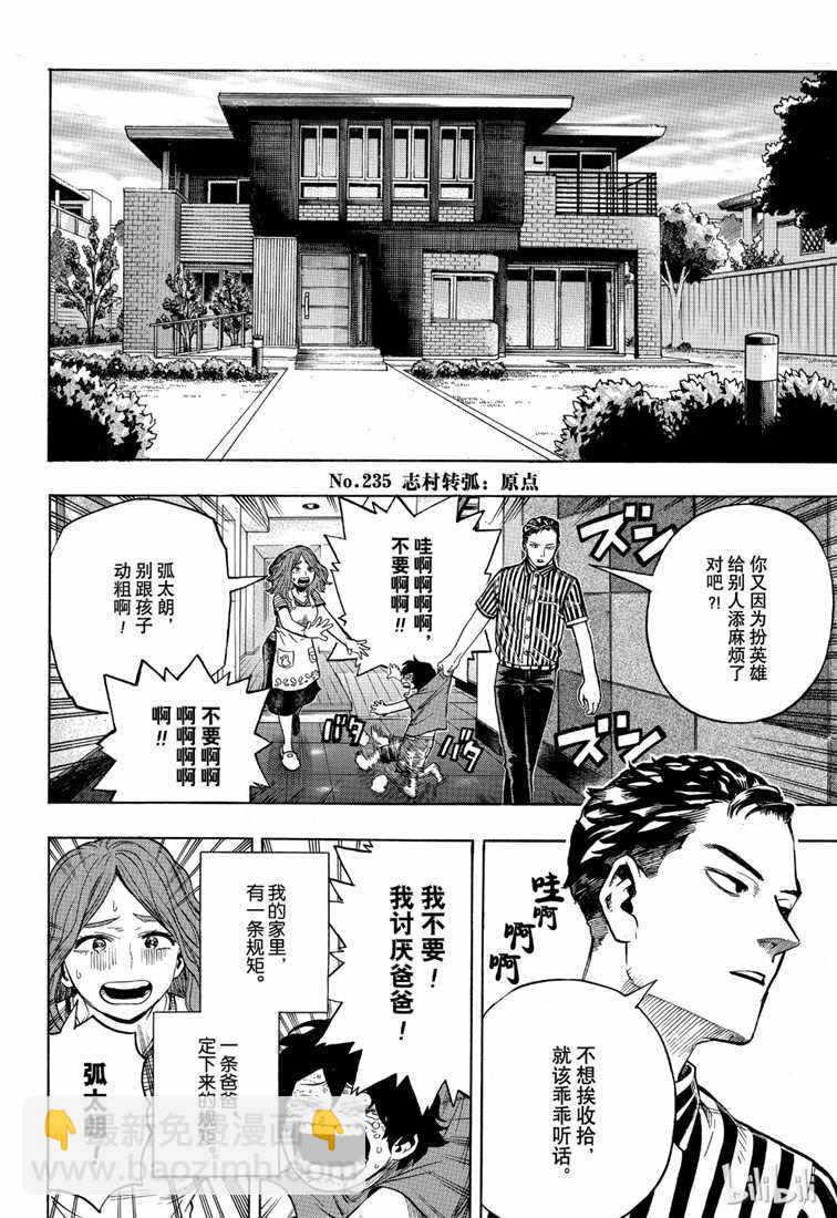 我的英雄學園 - 第235話 - 2