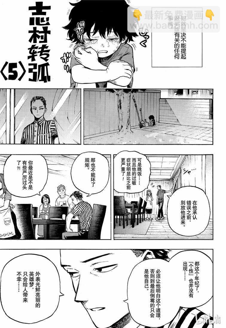 我的英雄學園 - 第235話 - 3