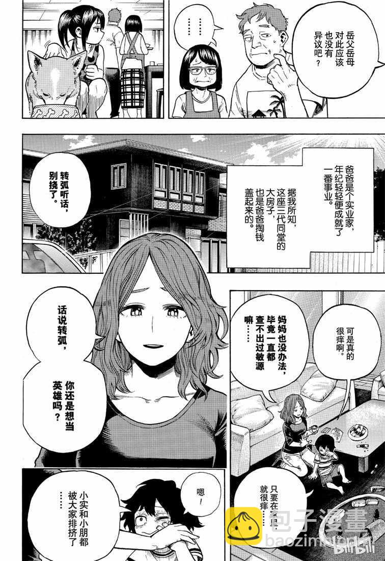 我的英雄學園 - 第235話 - 4