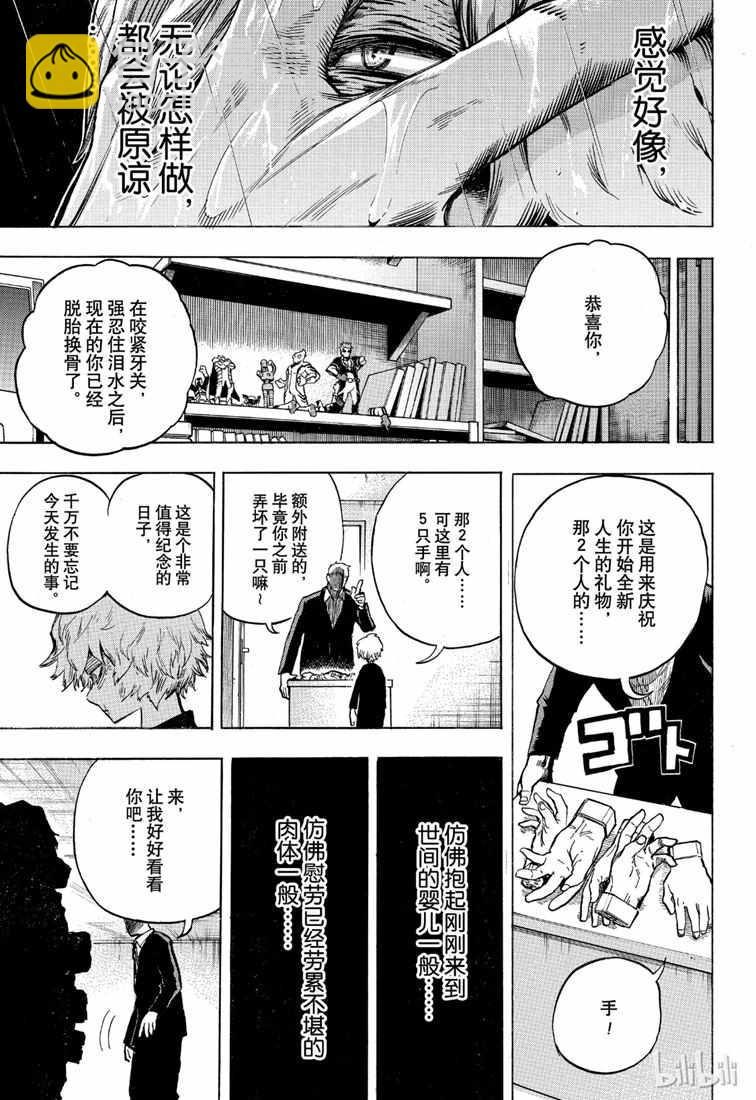 我的英雄學園 - 第237話 - 2