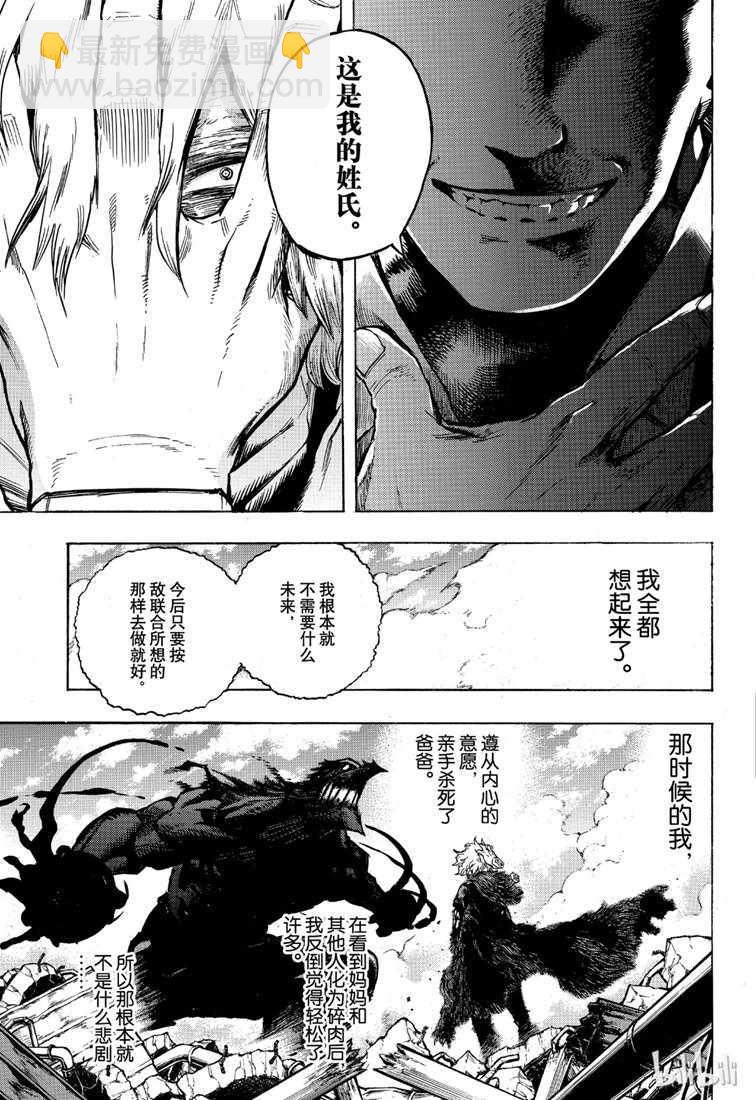 我的英雄學園 - 第237話 - 1