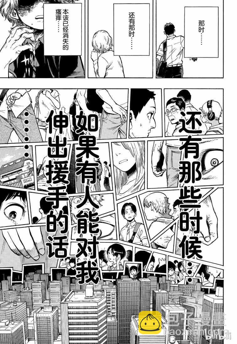 我的英雄學園 - 第237話 - 3