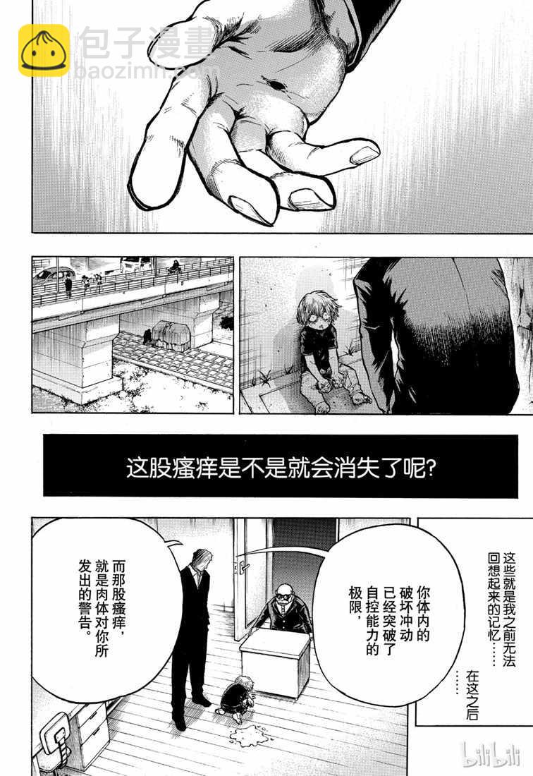 我的英雄學園 - 第237話 - 1