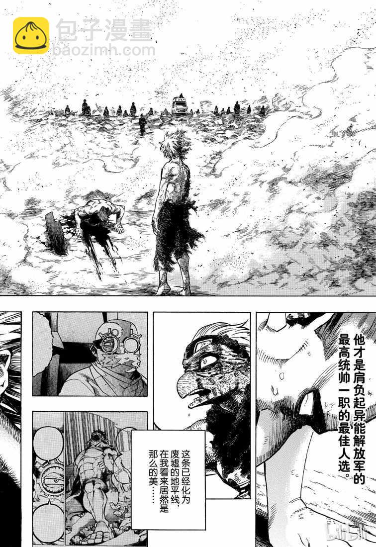 我的英雄學園 - 第239話 - 2