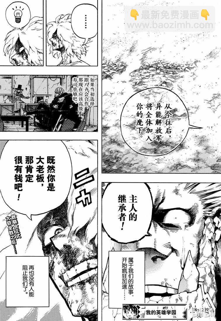 我的英雄学园 - 第239话 - 3