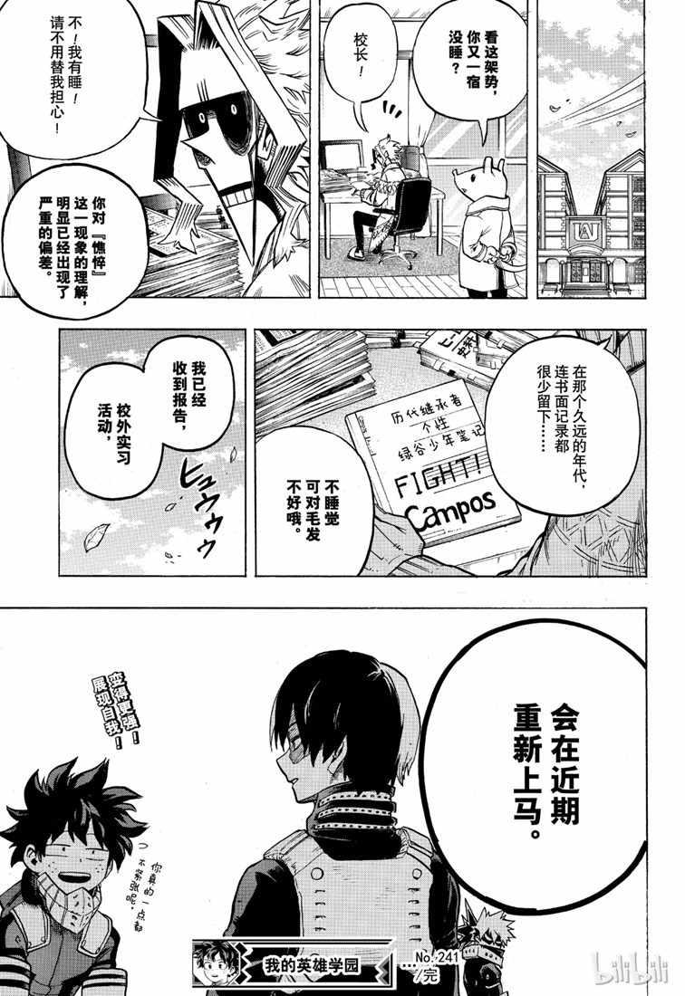 我的英雄學園 - 第241話 - 1