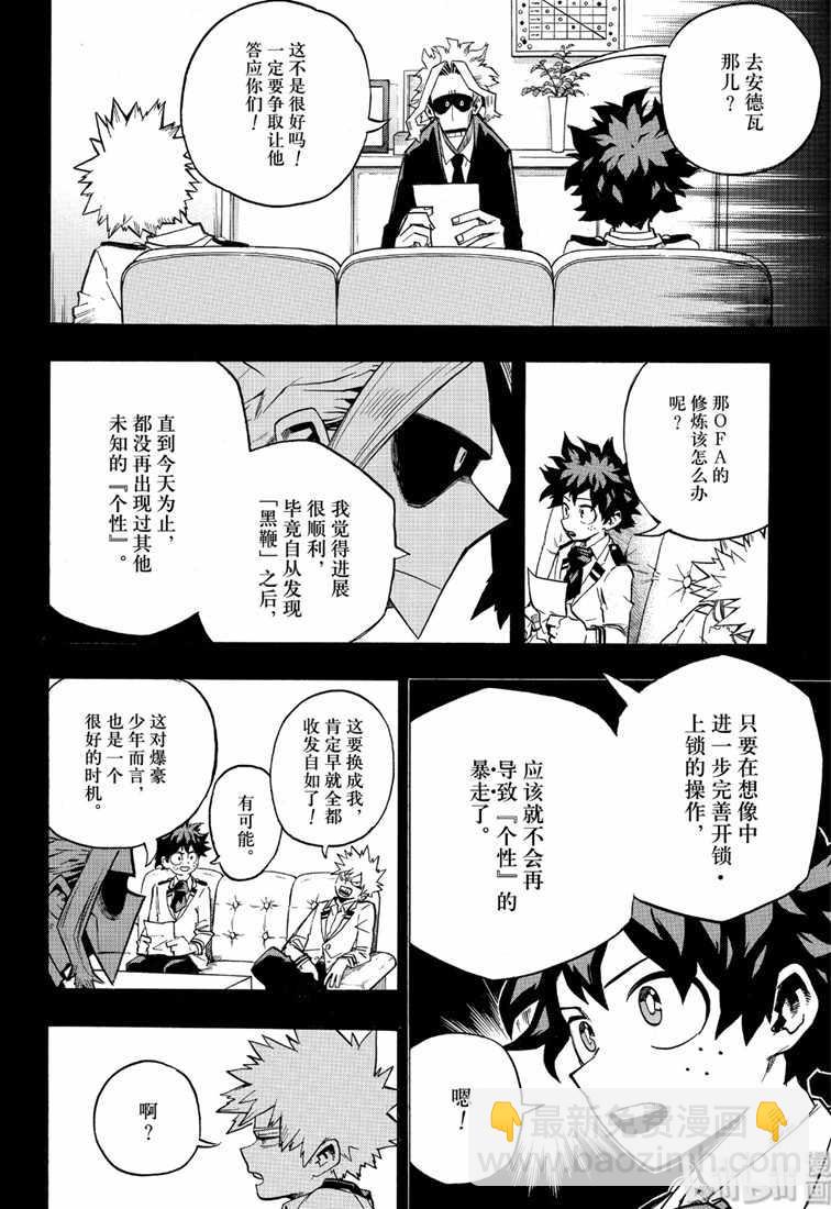 我的英雄學園 - 第243話 - 2