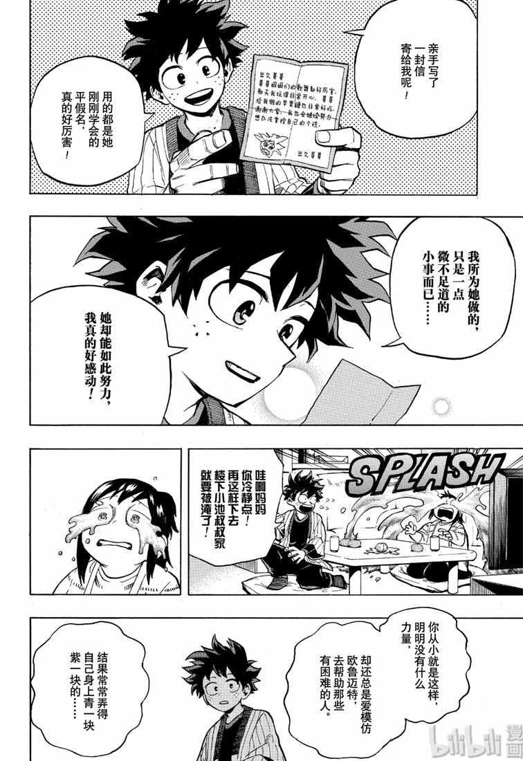 我的英雄學園 - 第243話 - 4