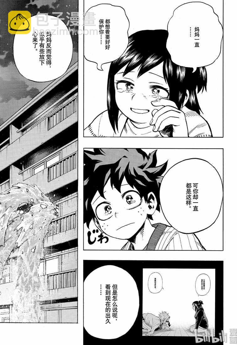 我的英雄學園 - 第243話 - 1