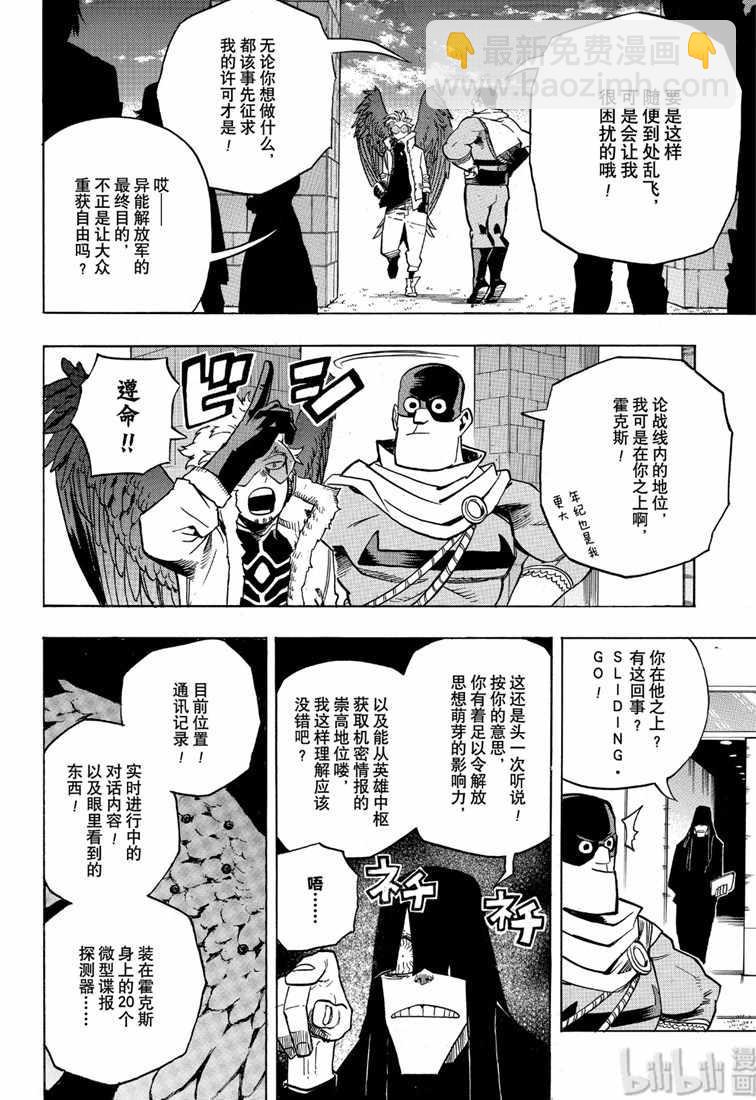 我的英雄學園 - 第243話 - 4