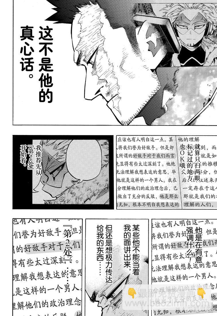 我的英雄學園 - 第245話 - 2