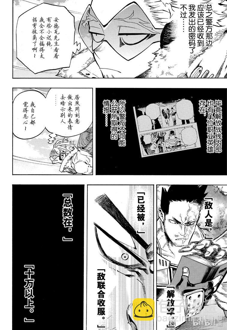 我的英雄學園 - 第245話 - 4