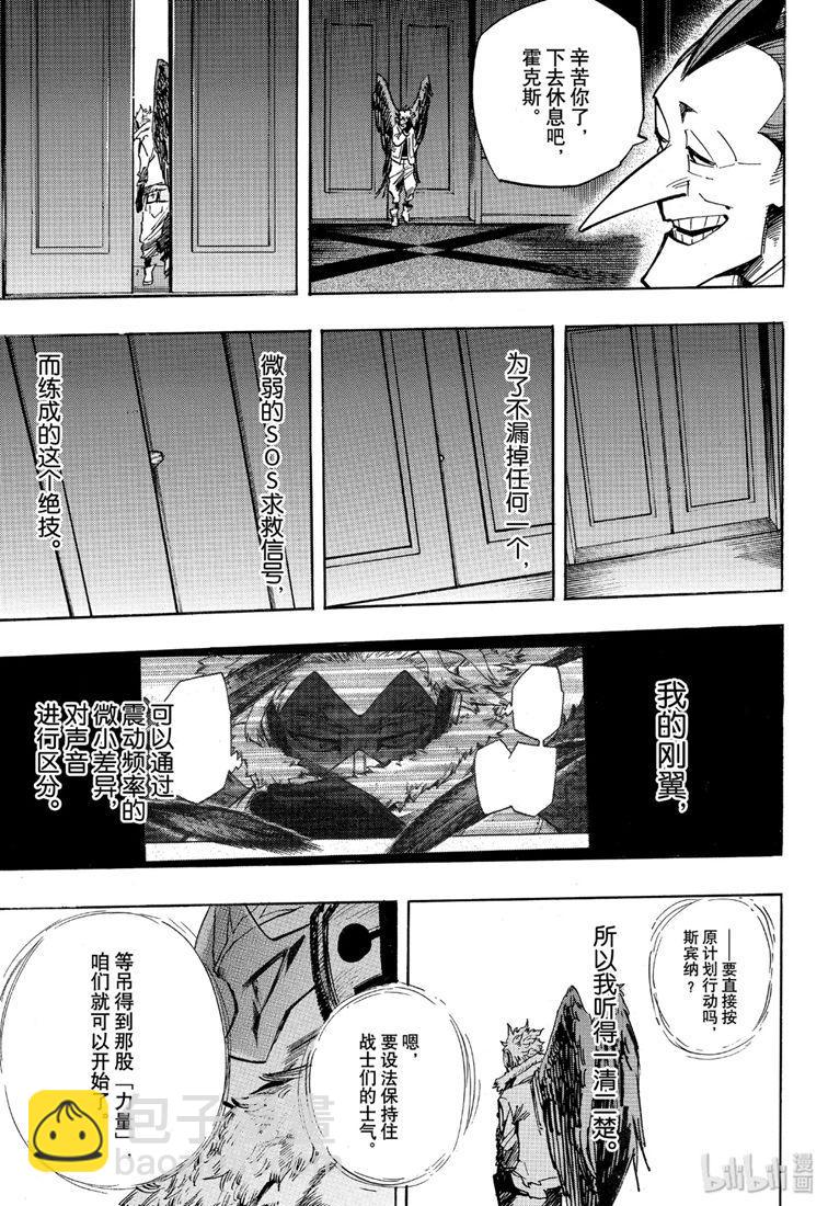 我的英雄學園 - 第245話 - 3