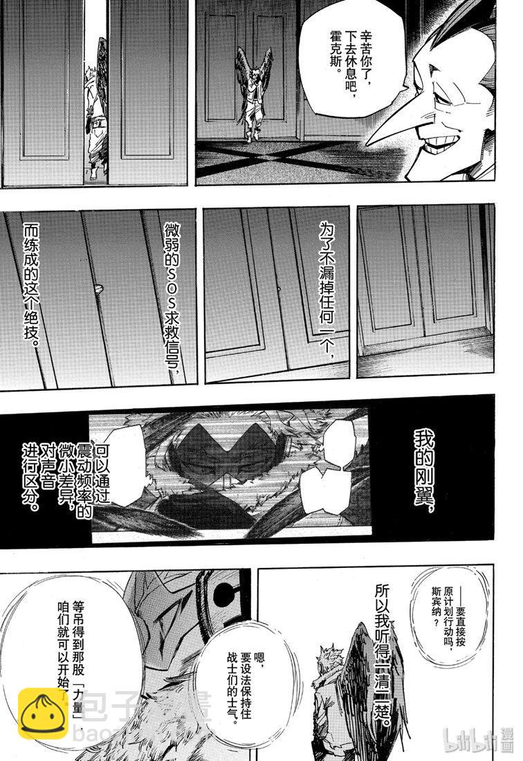 我的英雄學園 - 第245話 - 3